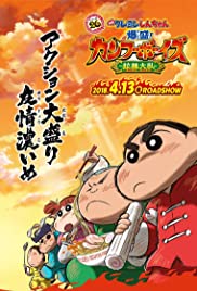 ดูหนังออนไลน์ Crayon Shinchan Burst Serving Kung Fu Boys Ramen Rebellion (2018) ชินจังเดอะมูฟวี่ ตอน เจ้าหนูกังฟูดุ๊กดิ๊กพิชิตสงครามราเม็’