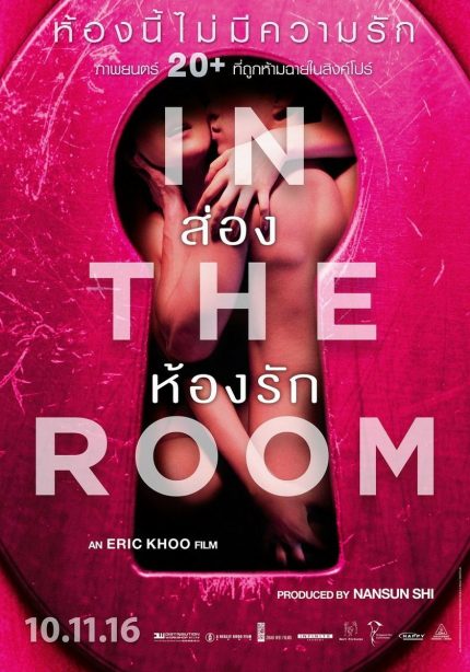 ดูหนังออนไลน์ IN THE ROOM (2016) ส่องห้องรัก