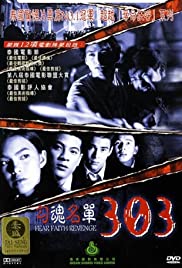 ดูหนังออนไลน์ฟรี 303 Fear Faith Revenge (1999) 303 กลัวกล้าอาฆาต