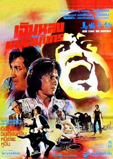 ดูหนังออนไลน์ Young Tiger (1973)