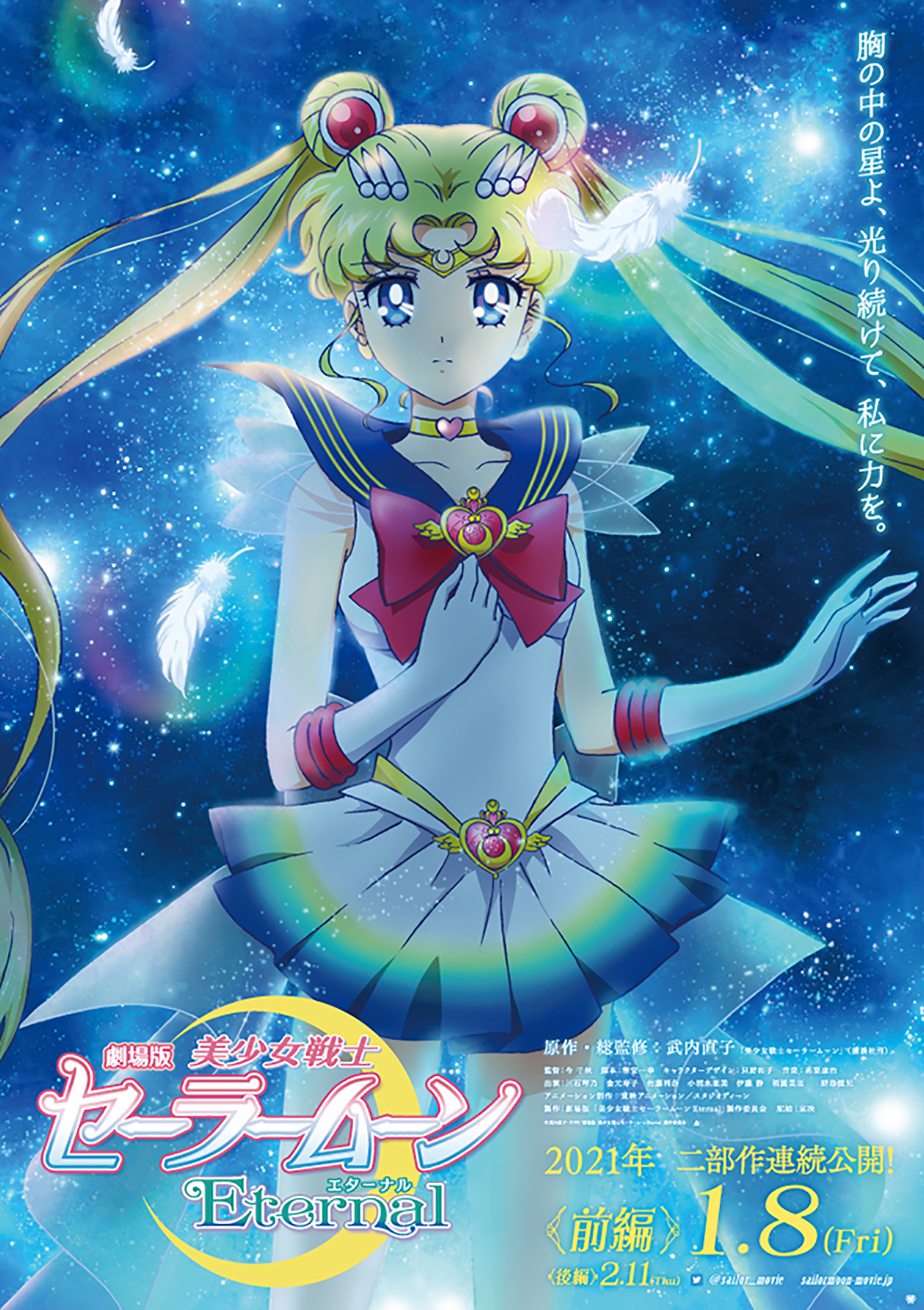 ดูหนังออนไลน์ Sailor Moon Eternal (2021) เซเลอร์ มูน อีเทอร์นัล