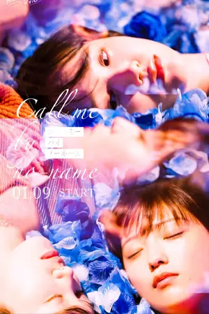 ดูซีรี่ย์ Call me by no name (2025) หลงรักเธอผู้ไร้ชื่อ