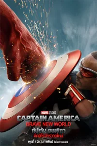 ดูหนังใหม่ชนโรง Captain America: Brave New World (2025) กัปตัน อเมริกา: ศึกฮีโร่จักรวาลใหม่