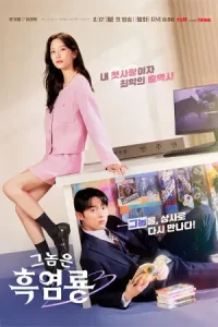 ดูซีรี่ย์ My Dearest Nemesis (2025) บอสตัวร้าย นายยอดรัก