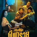 ดูหนัง Betting With Ghost (2024) ผีพารวย