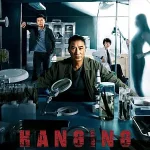 ดูซีรี่ย์จีน Hanging Mirrors (2025) คู่มหาประลัยปราบทรชน
