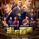 ดูหนัง Money Games (2025) ขบวนการปราบเงินตุ๋น