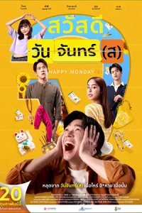 ดูหนัง Happy Mondays (2025) สวัสดีวันจันทร์(ส)