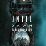 ดูหนังฝรั่ง Until Dawn (2025) ต้องรอดก่อนย่ำรุ่ง
