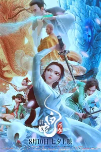 ดูหนัง White Snake 3 Afloat (2024) นางพญางูขาว 3