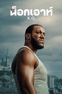 ดูหนัง K.O. น็อกเอาท์ (2025) | Netflix