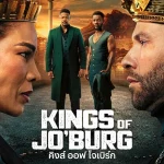 ดูซีรี่ย์ฝรั่ง Kings of Jo’burg (2025) Season3