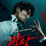ดูซีรี่ย์เกาหลี Mercy for None (2025) ดับแค้นไร้ปรานี