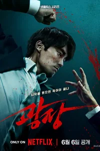 ดูซีรี่ย์เกาหลี Mercy for None (2025) ดับแค้นไร้ปรานี