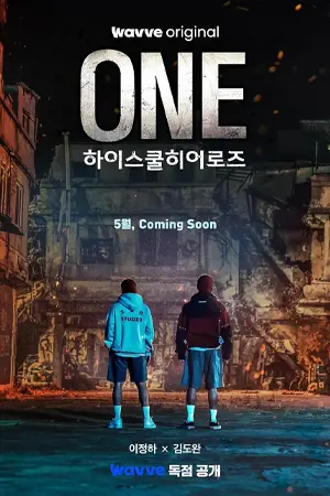 ดูซีรี่ย์​ ONE: High School Heroes (2025)