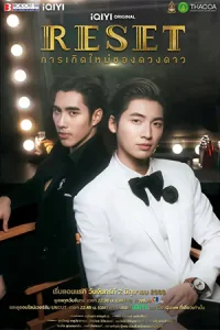 ดูซีรี่ย์ไทย Reset (2025) การเกิดใหม่ของดวงดาว