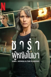 ดูซีรี่ย์ Sara - Woman in the Shadows (2025) ซาร่า ผู้หญิงในเงา
