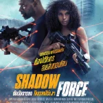 ดูหนังแอคชั่น Shadow Force (2025) ดับเบิลจารชน โคตรคนไร้เงา